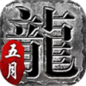 五月传奇游戏官网版 V4.4.5