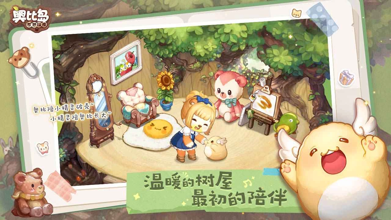 奥比岛：梦想国度原版(1)