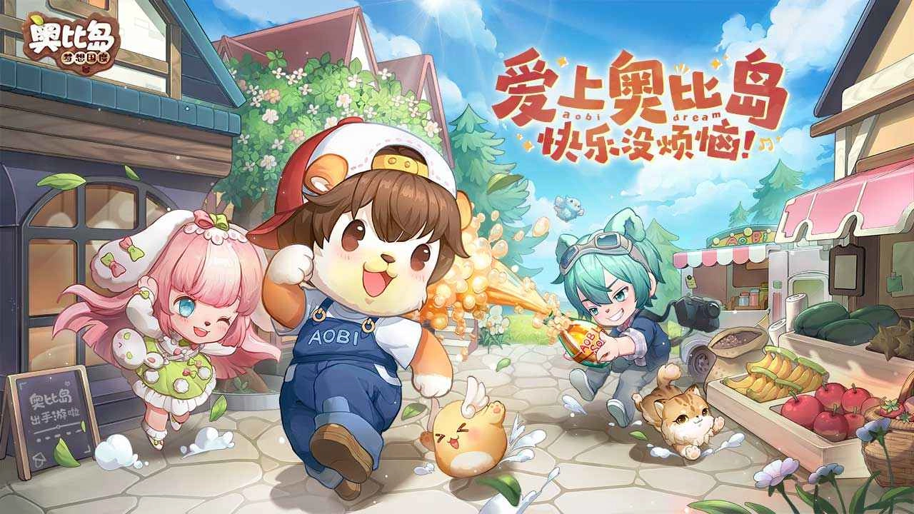 奥比岛：梦想国度原版(3)