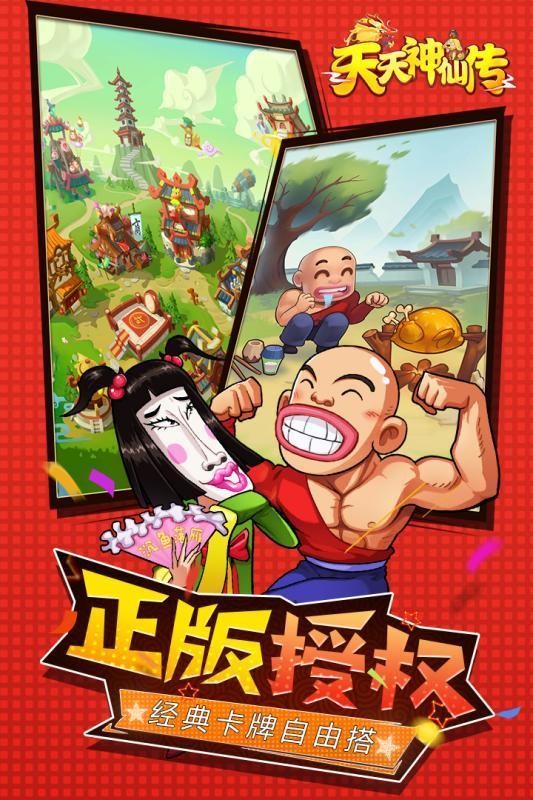 天天神仙传安卓直装版图1