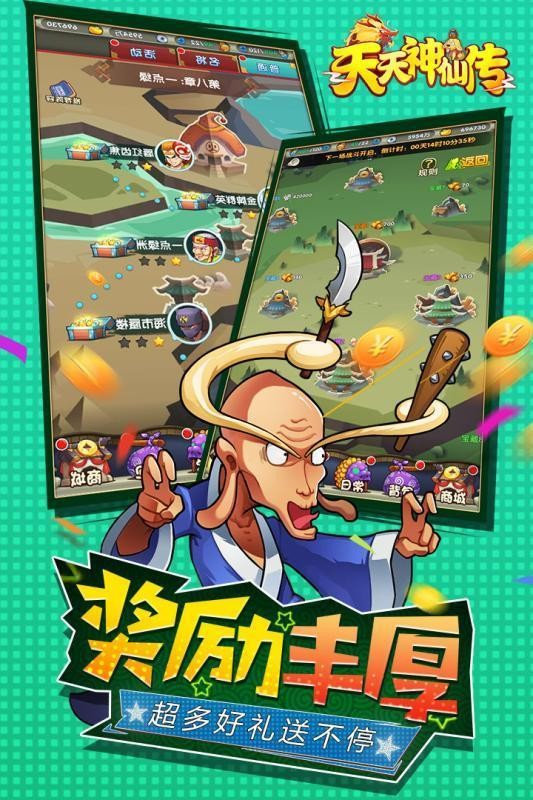 天天神仙传安卓直装版图4