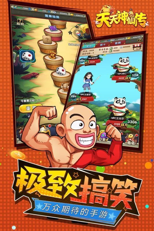 天天神仙传安卓直装版图2