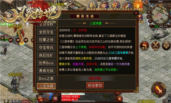 风炎传世超变版图2