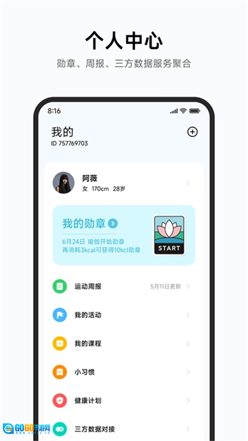 小米运动健康免费原版图1