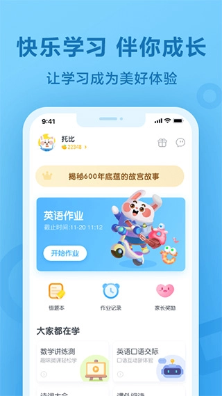 一起作业学生端手机最新版图1