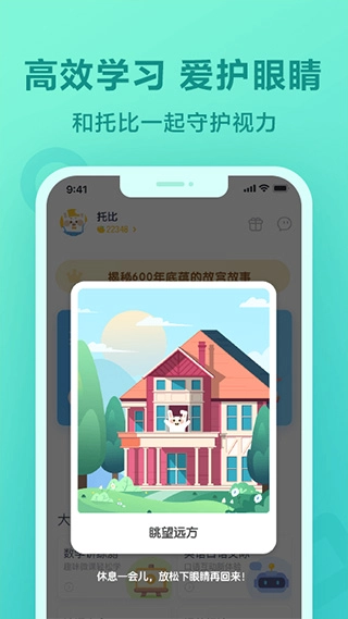 一起作业学生端手机最新版图4