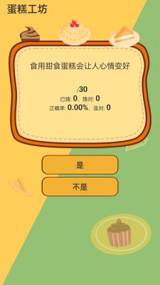 蛋糕工坊手游直装版图1