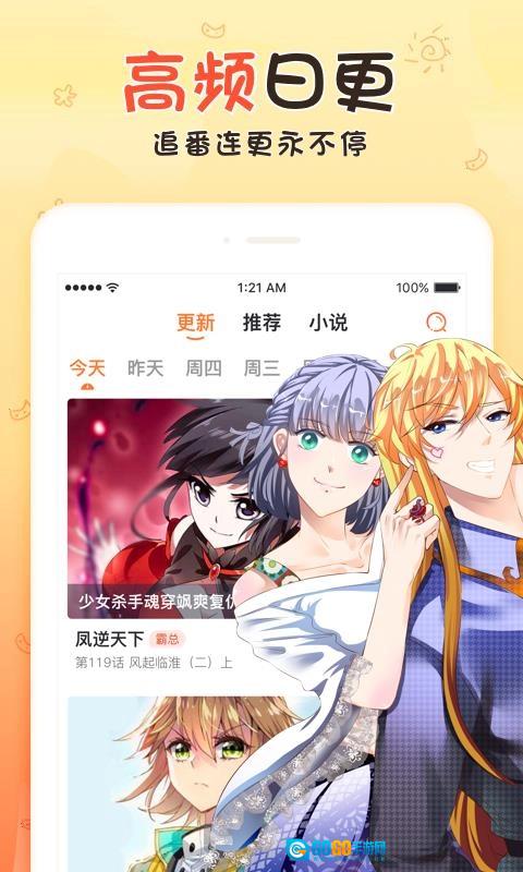 漫客栈去广告版图4
