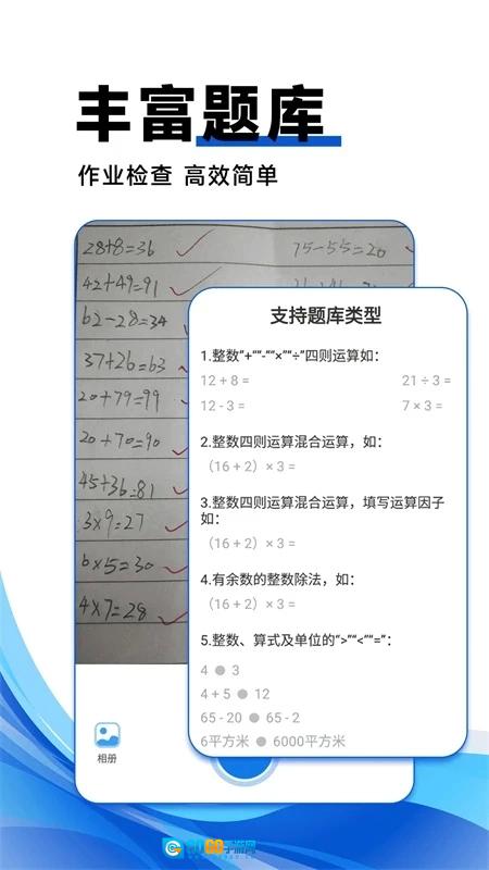 作业搜答案官方版图2