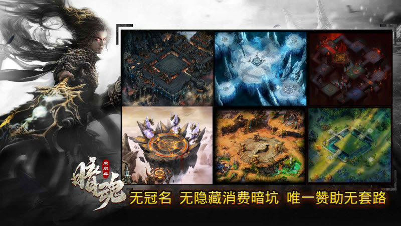 暗魂单职业通用版图2