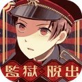 逃脱监狱少年游戏