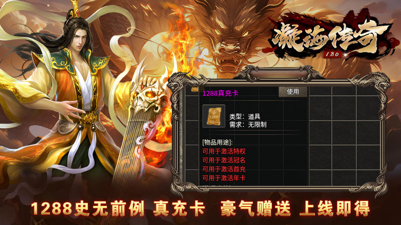 凝海传奇180安卓免费版图3