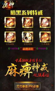 屠神来了手游版图3