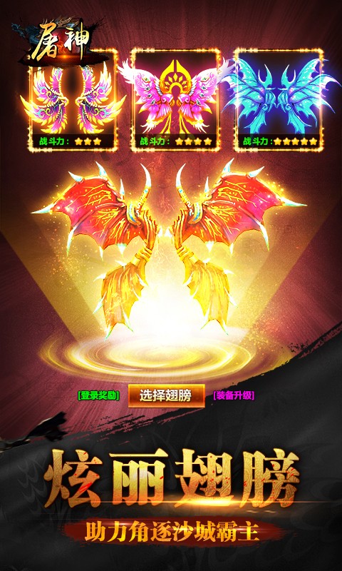 屠神来了手游版图2