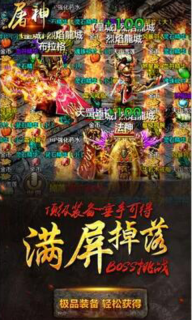 屠神来了手游版图1