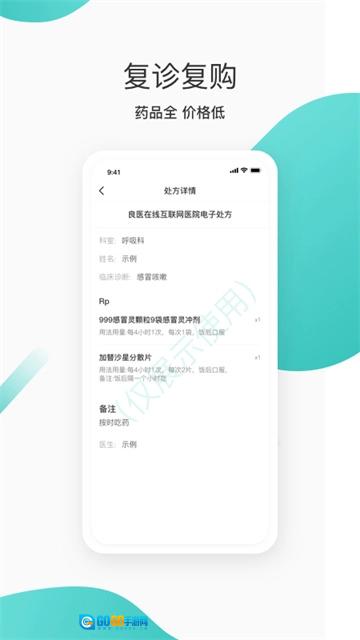 良医在线安卓免费版图1