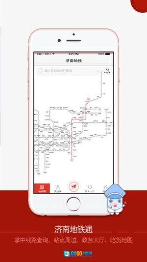 济南地铁免费原版图1