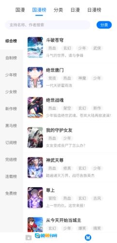 火星漫画官方正版图2