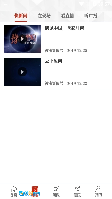 云上汝南免费原版图4