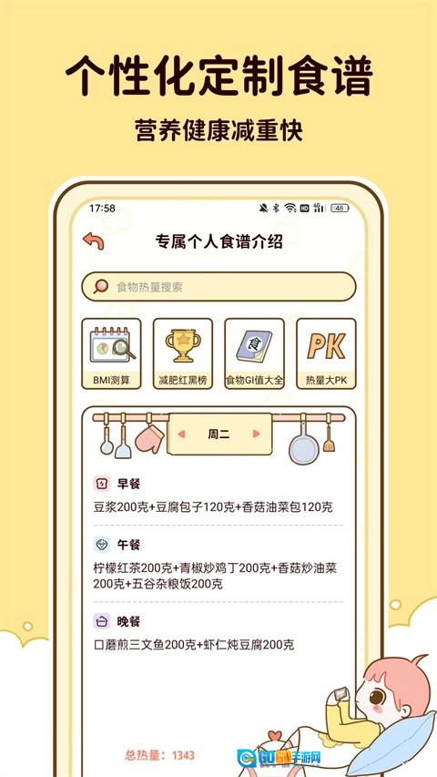 减脂食谱安卓官方版图5