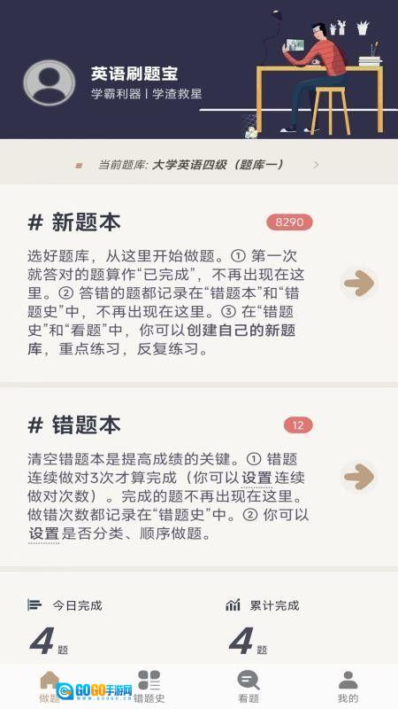 英语刷题宝手机最新版图4