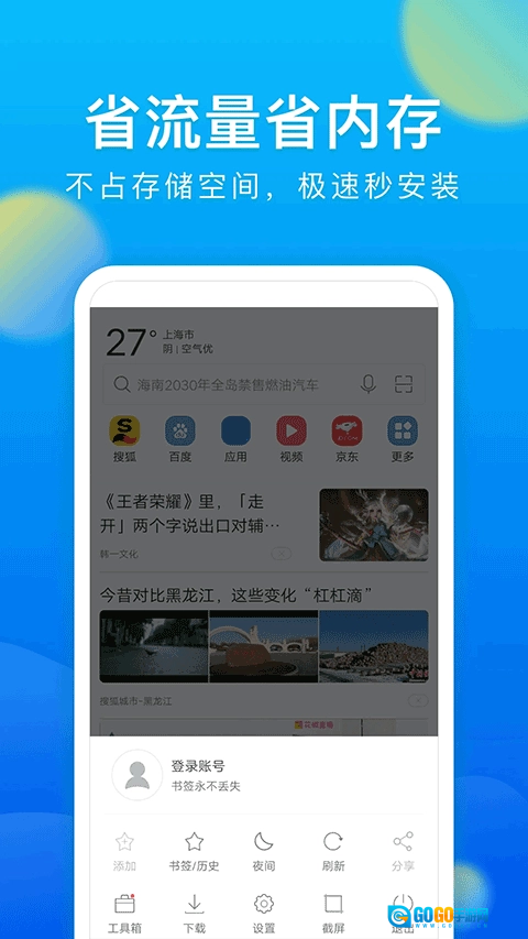 黑鲨浏览器最新免费版图4