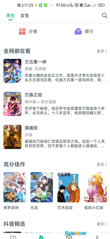 漫画呗无广告版图1