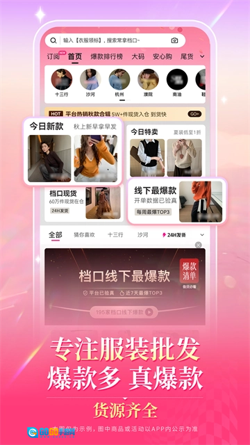 一手服装批发网安卓版图3