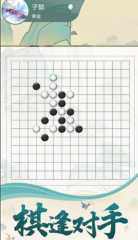 五子棋魂游戏纯净版图3