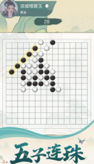 五子棋魂游戏纯净版图2