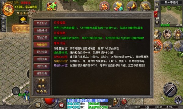 剑游四职业专属最新免费版