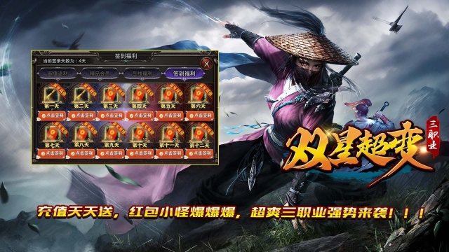 双星超变三职业游戏完整版图3
