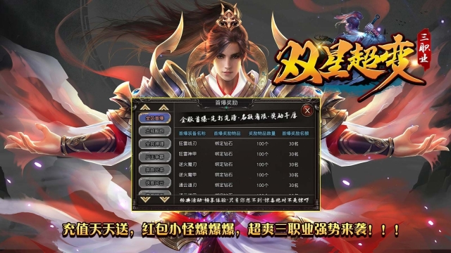 双星超变三职业游戏完整版图2