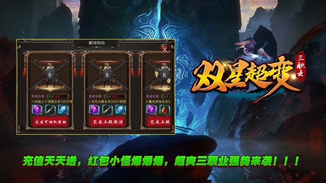 双星超变三职业游戏完整版图1