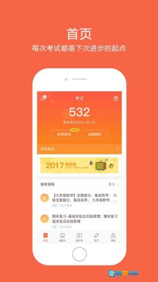 好分数免费版图4