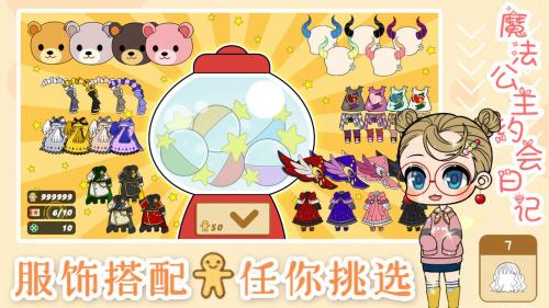 魔法公主约会日记手机免费版图3