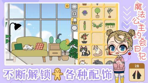 魔法公主约会日记手机免费版图2