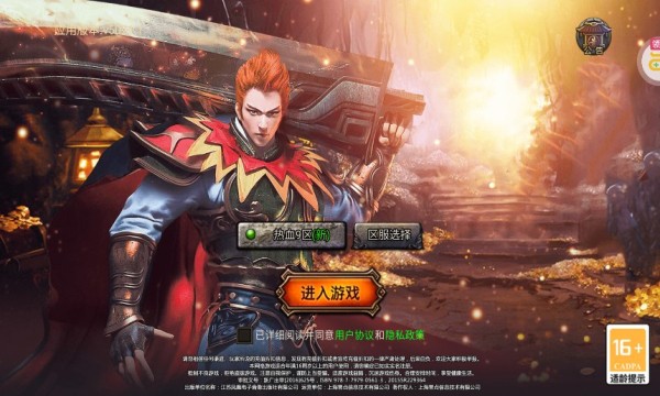 热血赤月传奇官方正版图3