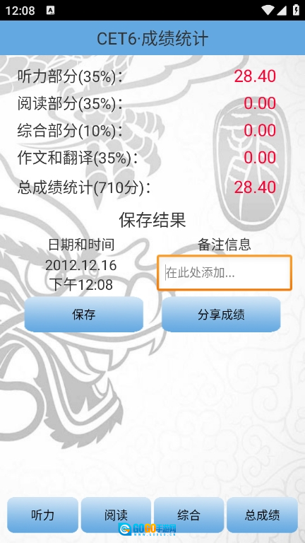 四六级算分器官方最新版图3