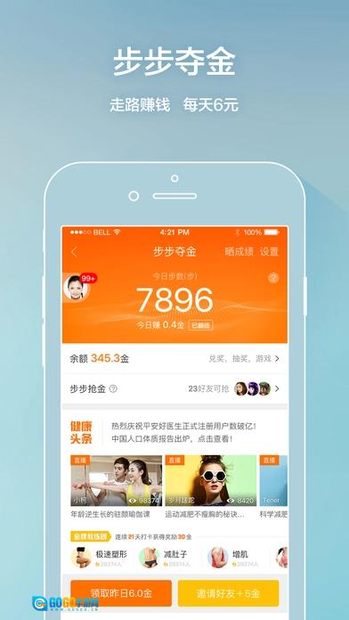 平安好医生手机免费版图5