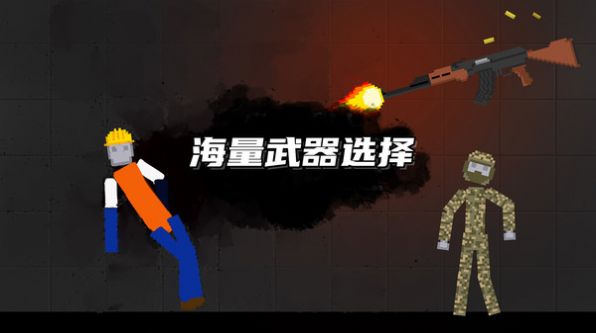 布娃娃像素大战免费原版(1)