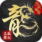 烈战传奇忘忧录手机最新版 V1.1.0