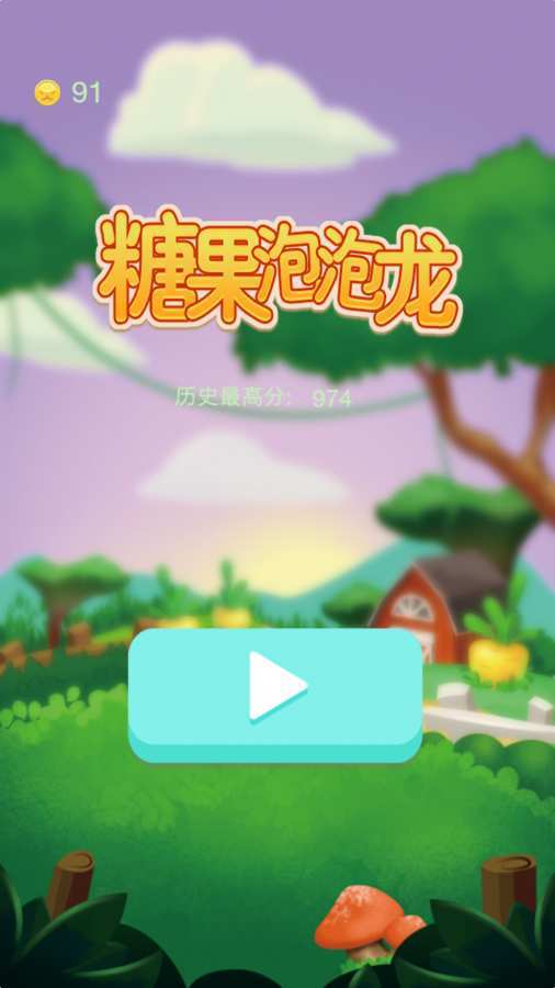 糖果泡泡龙手机最新版图3