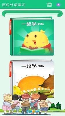百乐外语学习手机正版图1
