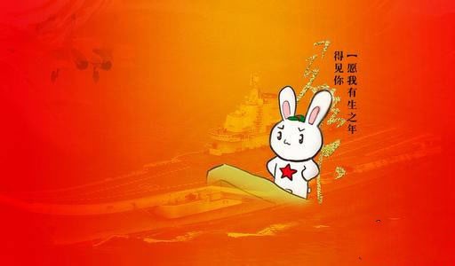 那年那兔那些事儿免费版图1