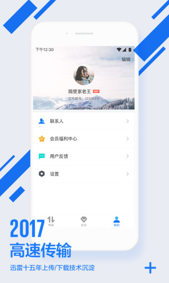 ​迅雷镖局无广告版图2