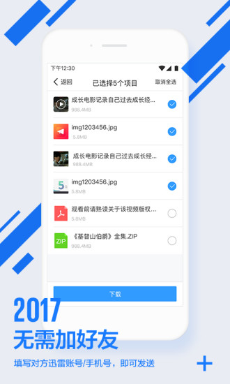 ​迅雷镖局无广告版图3
