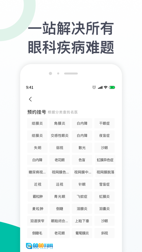 眼科医院挂号安卓直装版图2