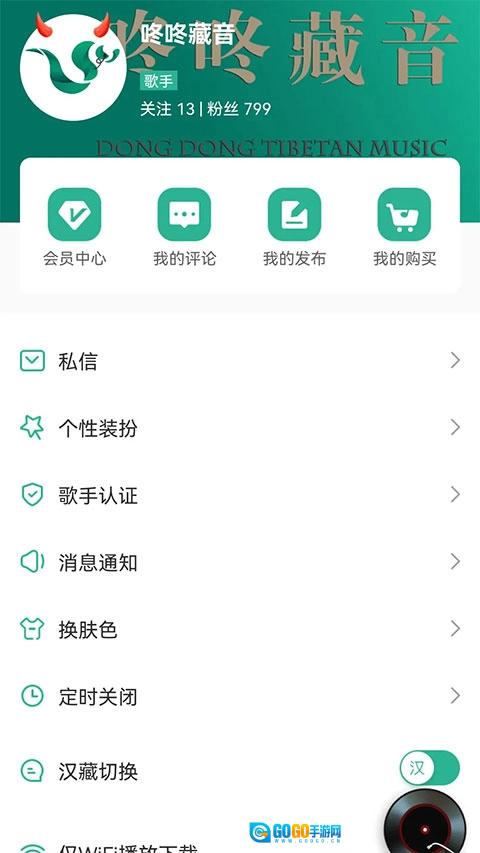 咚咚藏音免费版图3