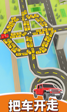 交通3D停车塞车游戏无广告版图2